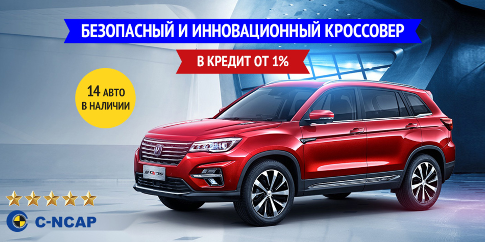 Ограниченная партия CHANGAN CS75FL! Ограниченная партия CHANGAN CS75FL!